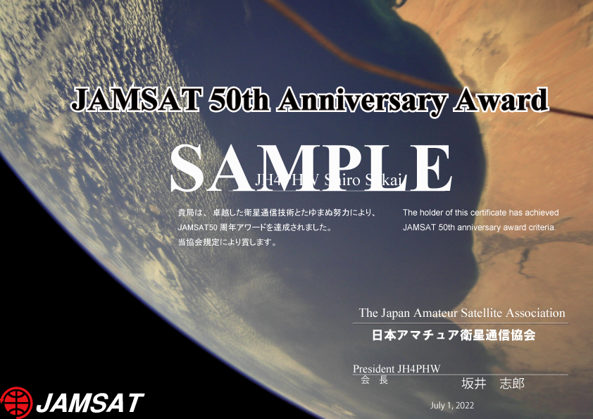 画像に alt 属性が指定されていません。ファイル名: JAMSAT-50th-AWARD-sample.png